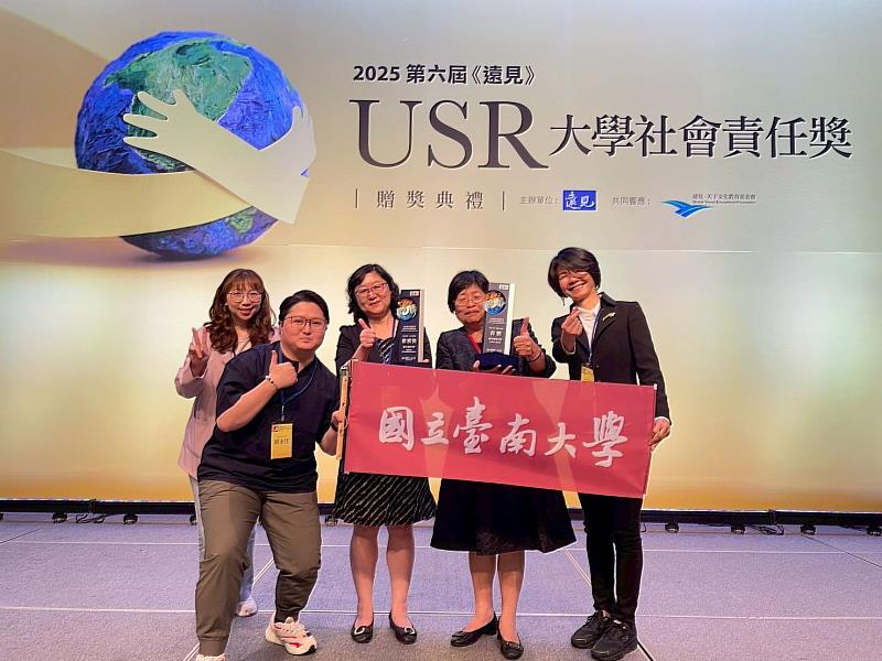 感謝《遠見》USR獎肯定，南大將持續深化公共參與，回應社會需求，推動永續發展。