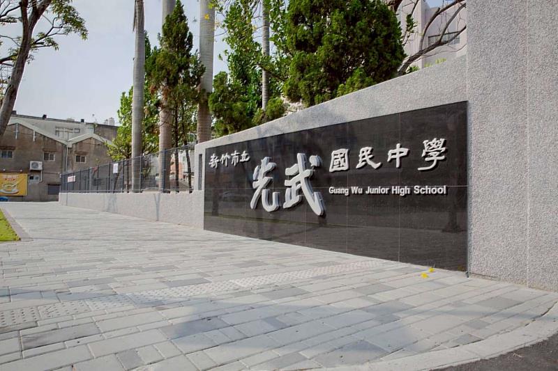 光武國民中學人行道外觀。