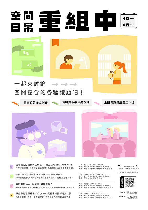 新竹市圖書館「空間日常 重組中」講座暨工作坊活動宣傳EDM。