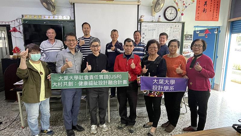 大葉USR團隊到貢旗社區辦理共識會議