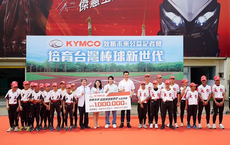 KYMCO 「致勝未來．培育棒球新世代」公益贊助儀式由柯勝峯代表捐出一百萬公益義賣總額，捐贈給中正國小以及陳傑憲母校大仁國中棒球隊，培育高雄基層棒球。
