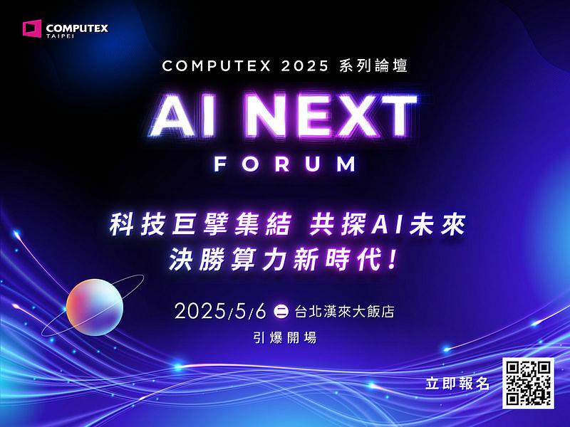 TCA 將於 5 月 6 日（二）假台北漢來飯店辦理「COMPUTEX系列論壇活動 – AI NEXT FORUM」，邀請英特爾、Amazon Web Services（AWS）、緯穎、麥肯錫、資策會、研華、華碩、雙鴻、台達等海內外科技大廠，以AI生態系搭配不同產業需求角度，分享企業面對AI趨勢的應用方式與導入策略，涵蓋從AI伺服器、AI工作站與近來相當熱門的AI Agent（AI代理）應用，並有多家科技大廠現場展示新一代AI解決方案，歡迎產業人士踴躍報名。