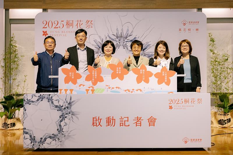 圖3 2025桐花祭啟動儀式
