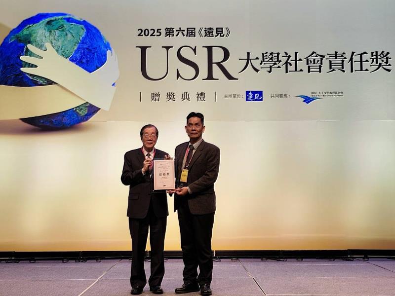 國立東華大學徐輝明校長獲頒贈2025《遠見》USR大學社會責任獎生態共好組績優獎。