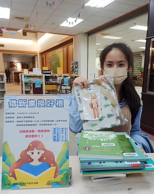 南華大學圖書館舉辦「借新書換好禮」活動，吸引學生踴躍參與。