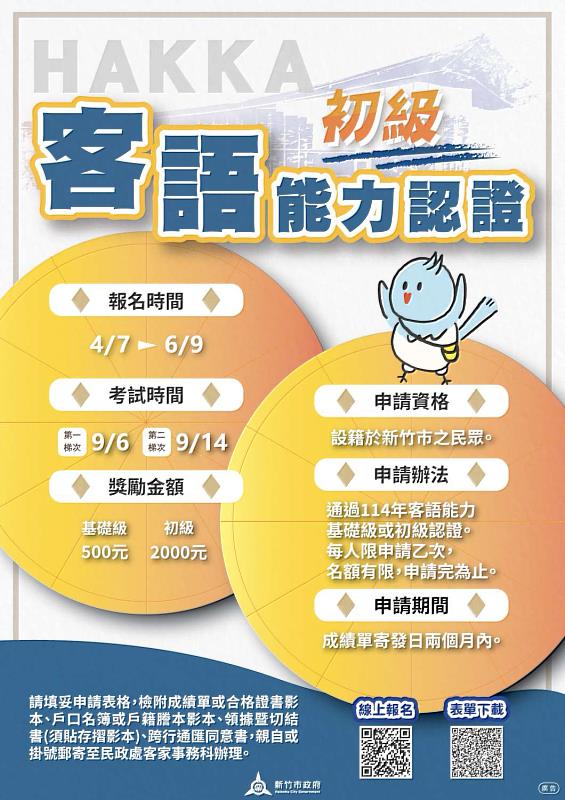初級客語能力認證EDM