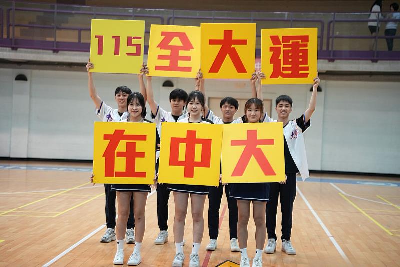 中央大學網球及羽球代表隊高舉「115全大運在中大」的標語，期待115年全大運，中央大學再度相聚。