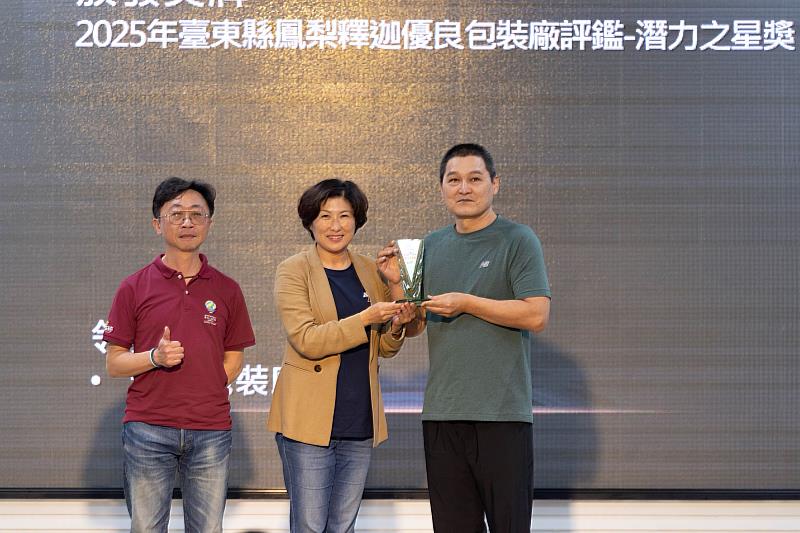臺東鳳梨釋迦包裝廠評鑑結果出爐 饒慶鈴今頒獎表揚 攜手業者共同提升釋迦品質