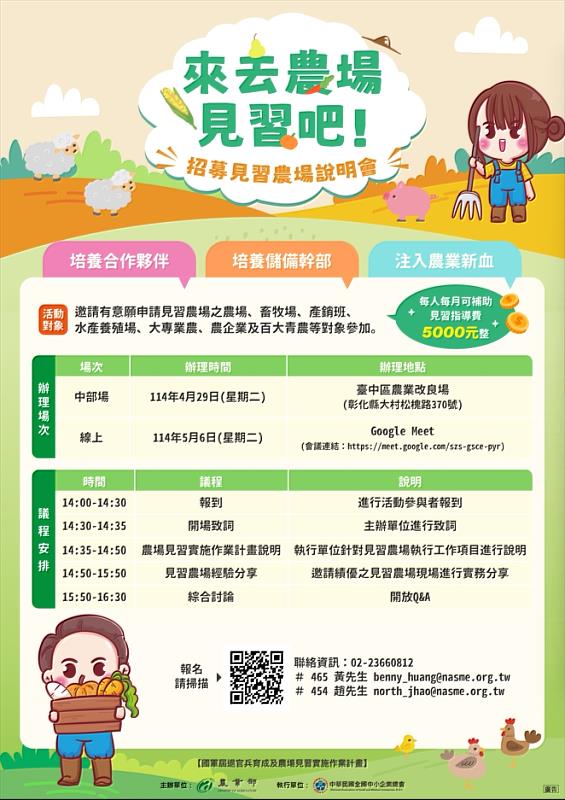 來去農場見習招募見習農場說明會