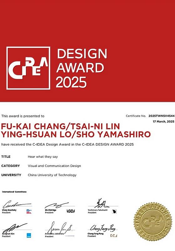 C-IDEA設計獎得獎作品「聽說」獎狀(照片/中國科大提供)