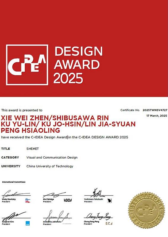 C-IDEA設計獎得獎作品「異常狀態」獎狀(照片/中國科大提供)