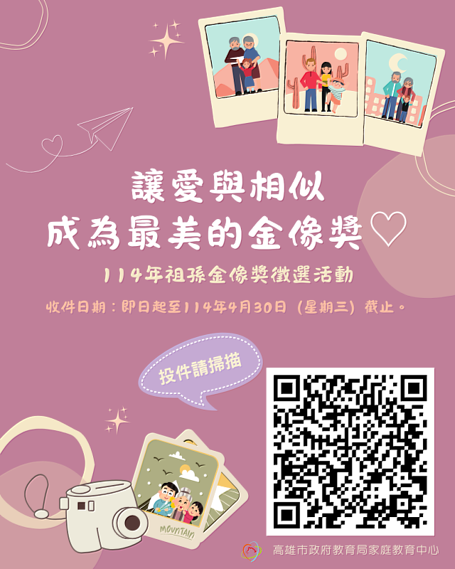 祖孫金像獎徵選活動海報