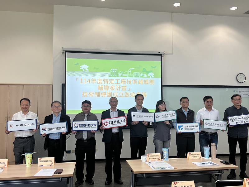 育達科技大學團隊(圖中)_受邀出席由工業技術研究院召開「114年度特定工廠技術輔導計畫」啟動會議