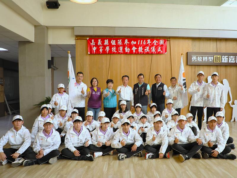 嘉義縣參加114年全國中等學校運動會授旗儀式及聖火傳遞