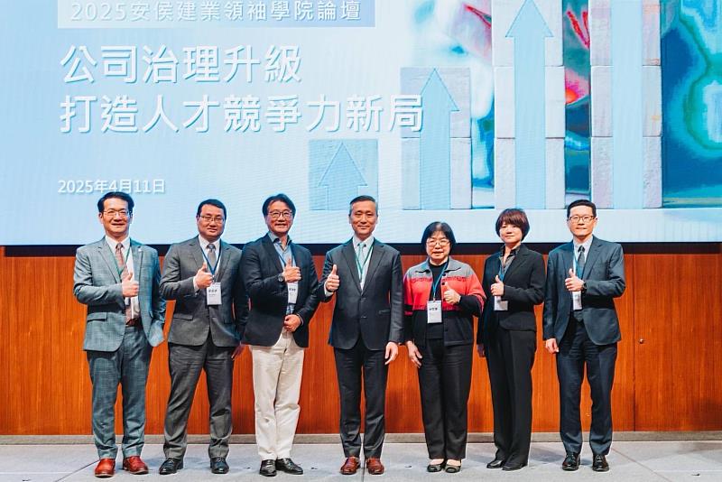KPMG安侯建業聯合會計師事務所與台灣董事學會於今(11)日舉辦2025安侯建業領袖學院論壇【公司治理升級：打造人才競爭力新局】，KPMG安侯企業管理 執行副總經理陳其愷(左起)、台灣董事學會發起人暨常務理事蔡鴻青、KPMG安侯建業主席陳俊光、國家發展委員會參事林至美、美敦力醫療台灣暨香港業務組織發展經理蔡宜潔、國泰綜合證券副總經理林聖達均一同與會。
