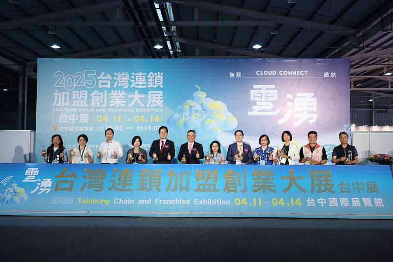 「2025台灣連鎖加盟創業大展－台中展」開幕啟動儀式盛大舉行。