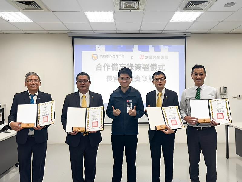 永慶加盟四品牌高雄經管會與高雄市青年局簽署合作備忘錄，攜手為青年打造友善創業環境