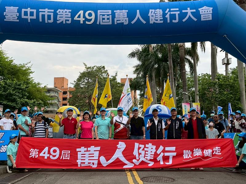 第49屆萬人健行活動起走儀式
