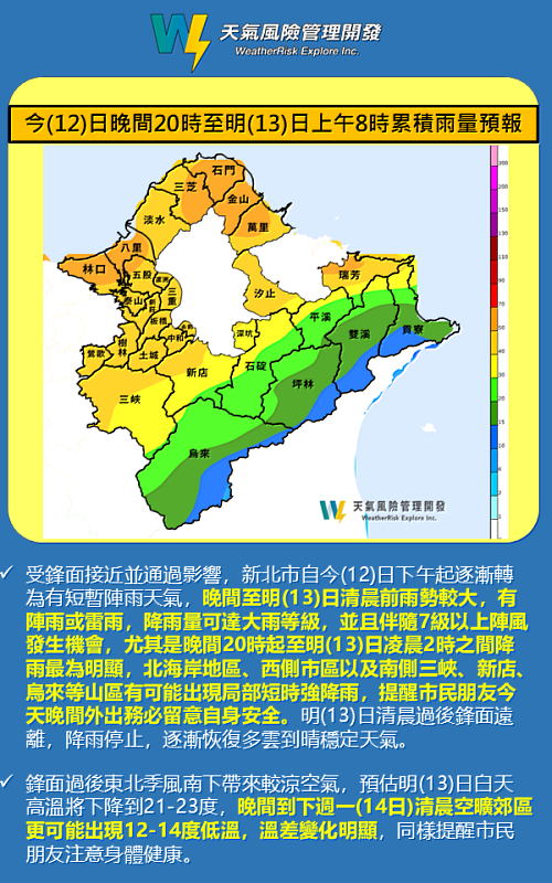 0412 夜間強降雨 新北市府呼籲市民外出留意安全