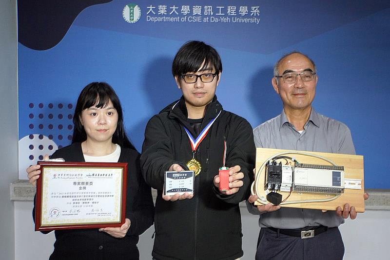 大葉大學資工系蔡渙良主任(右)、陳縣綉老師(左)與研究生楊皓宇(中)的發明獲得金牌