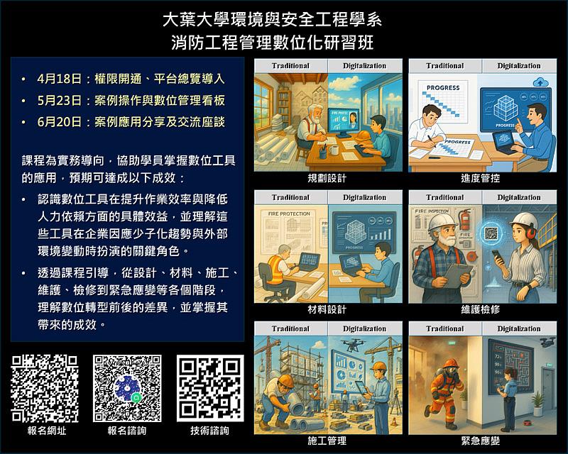 大葉大學推出消防工程管理數位化研習班