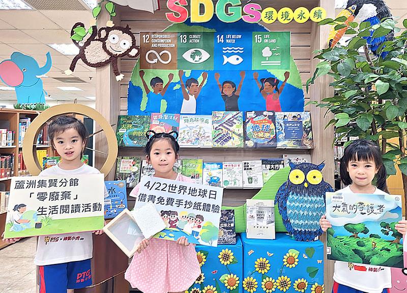 蘆洲集賢分館「手創空間」響應世界地球日，特別推出「零廢棄」生活閱讀活動，邀大家一起從日常生活愛地球