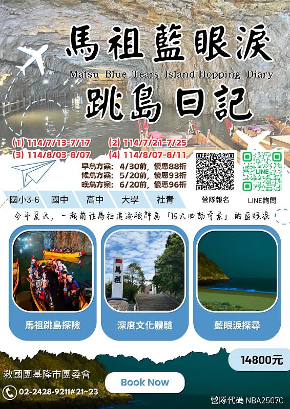 馬祖藍眼淚跳島日記