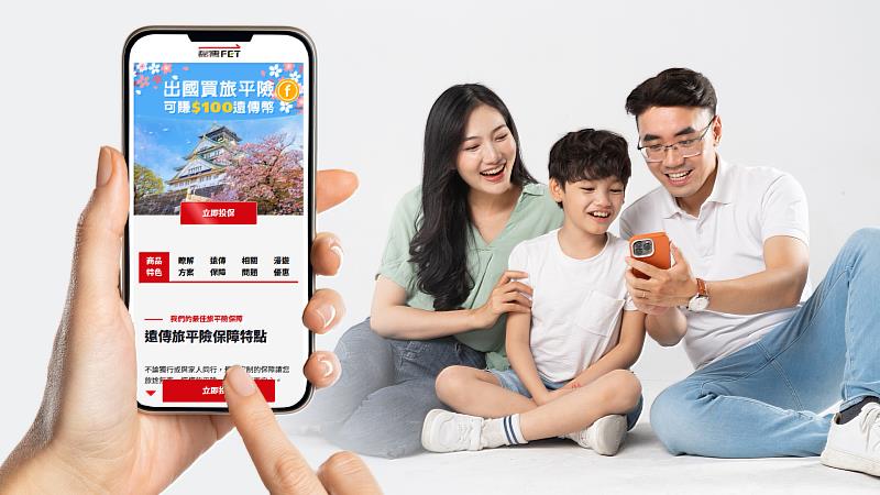 自「遠傳心生活」App中快速完成旅遊保險投保，亦有線上急診醫師諮詢及未滿7歲子女共同投保服務