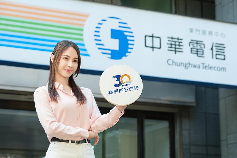 HiNet 30週年！中華電信邀集產學專家共創台灣AI智慧新局，「迎接高速上網 邁向AI智慧科技新世代」研討會 歡迎各界共襄盛舉