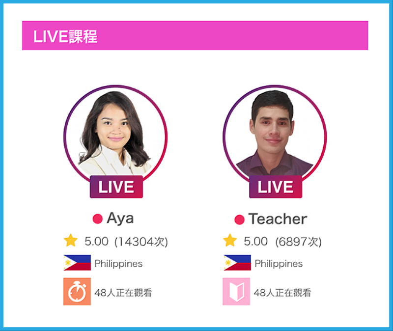 「LIVE課程」示意圖