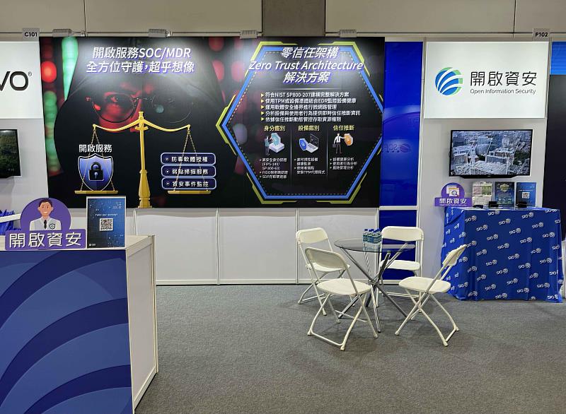 開啟資安展示MDR/SOC維運服務及零信任解決方案，展現全方位資安防護實力。