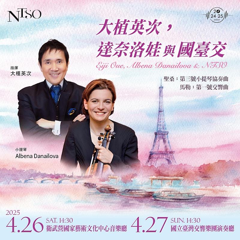 「大植英次，達奈洛娃與國臺交」音樂會即將於高雄、臺中登場。
