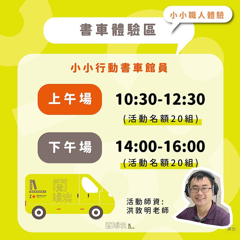 書車小小職人體驗