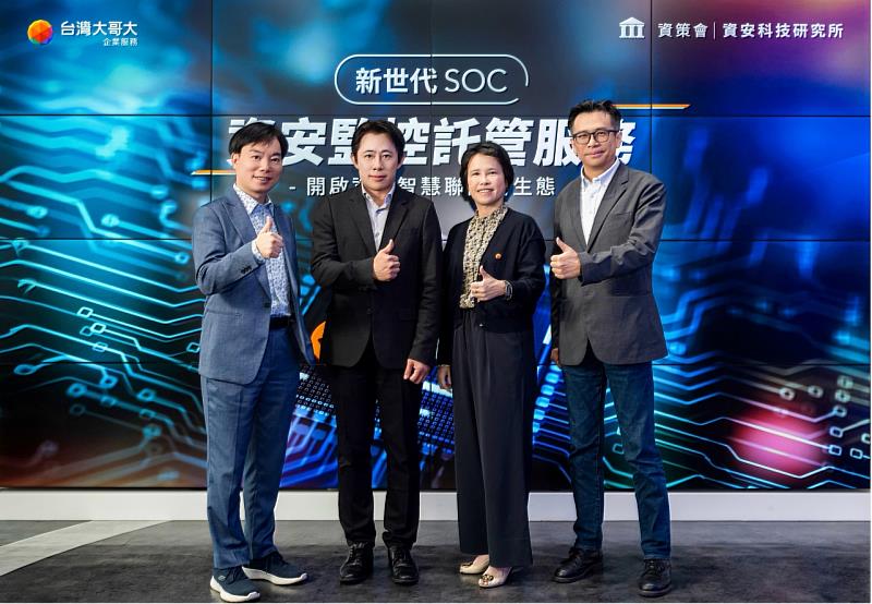 資策會與台哥大攜手推出SOC監控託管服務，圖左起為台灣大哥大資訊長蔡祈岩、資策會資安所所長李榮三、台灣大哥大企業服務事業商務長朱曉幸、資策會資安所業務總監林岳。
