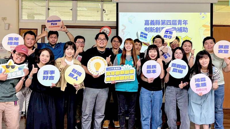 嘉義青年創業夢想啟航 百萬獎勵金助11組團隊展翅高飛