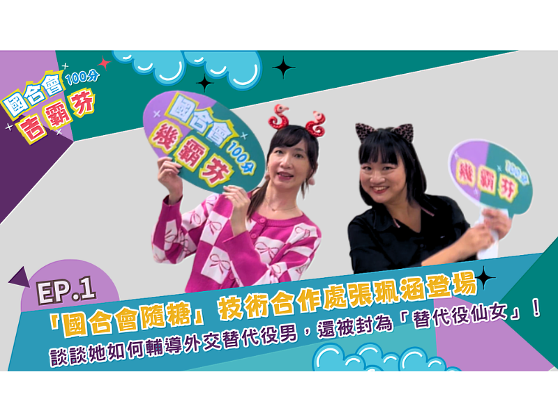國合會吉霸芬ep1-青年參與集霸芬