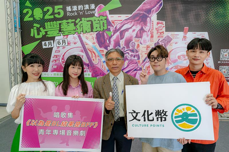2025心豐藝術節於4月19日正式啟動，全面涵蓋表演藝術、視覺藝術與社區參與，並提供青年文化幣購票優惠，讓更多年輕朋友輕鬆參與藝文生活