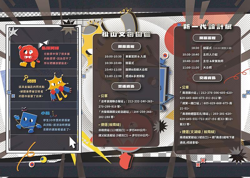 北商數媒系畢業展「像素啟航」分別於松山文創園區、南港展覽館舉辦校外展。