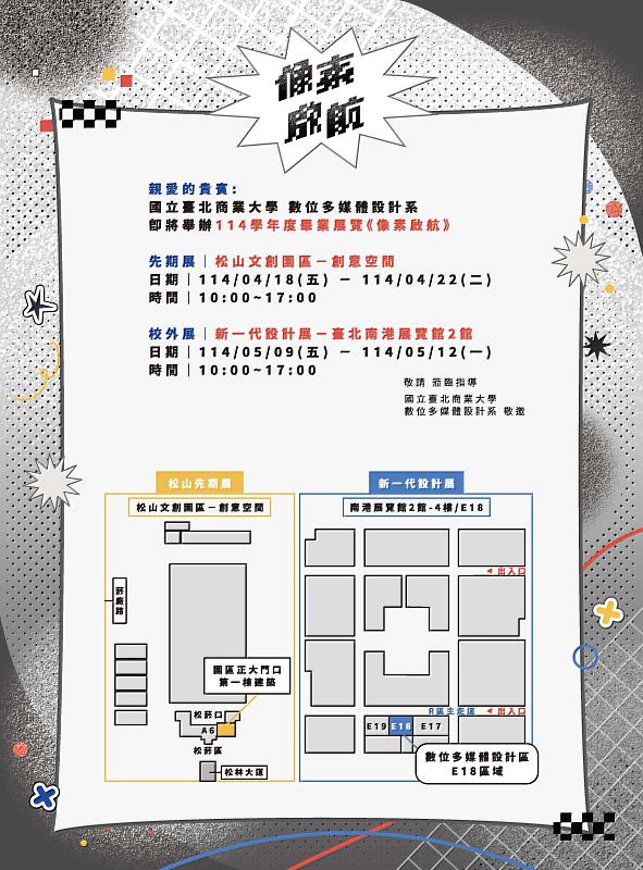先期展於4/18~4/22在松山文創園區創意空間舉辦將,新一代設計展於5/9~5/12在南港展覽館舉辦。