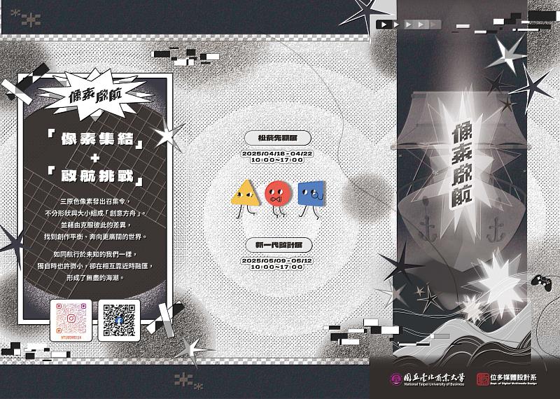畢展「像素啟航」主題是以三原色像素為發想。