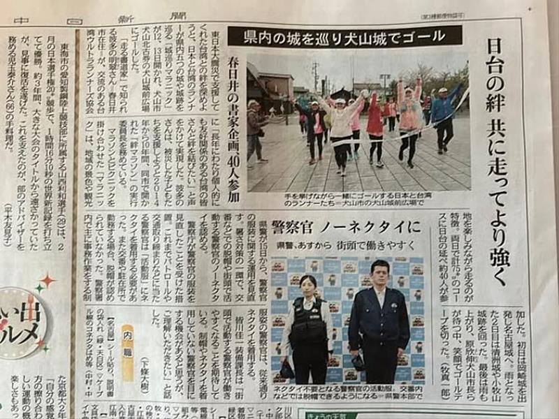 中日新聞社於13日的報紙報導。