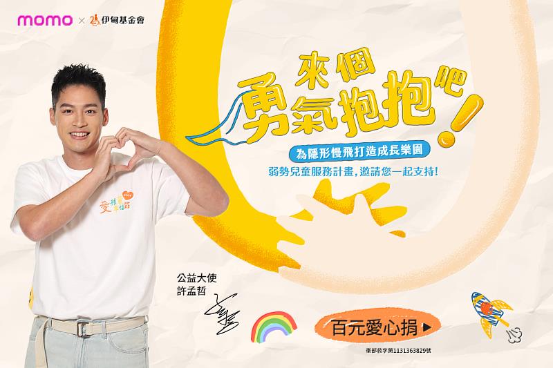 擔任伊甸公益大使的許孟哲，呼籲社會大眾關心慢飛天使
