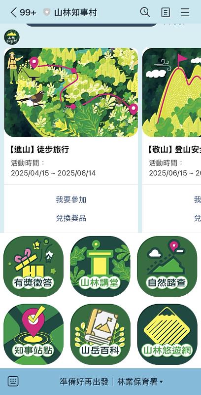 山林知事村LINE官方帳號Qrcode，讓國人輕鬆掌握最新的登山與自然資訊。