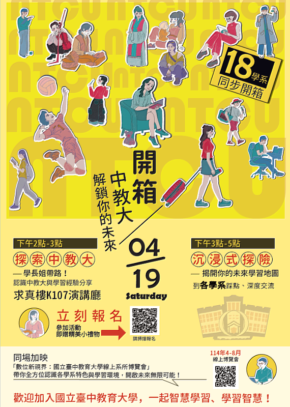 中教大校系博覽會線上實體同步開跑
