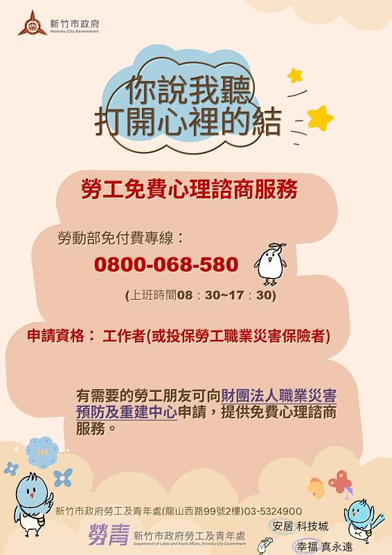 心理諮詢宣導EDM