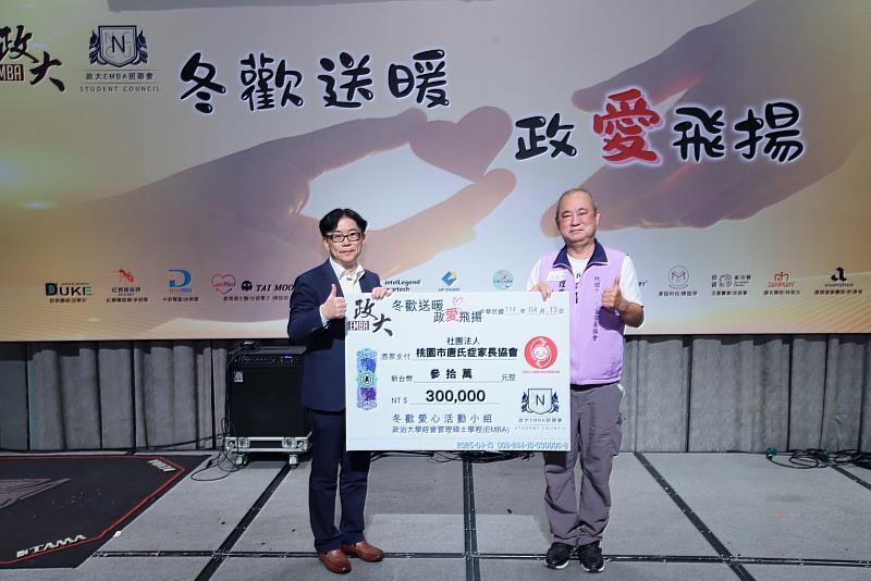 政大EMBA班聯會會長徐榮聰與受贈單位桃園市唐氏症家長協會理事長沈啟明合影。政大EMBA/提供