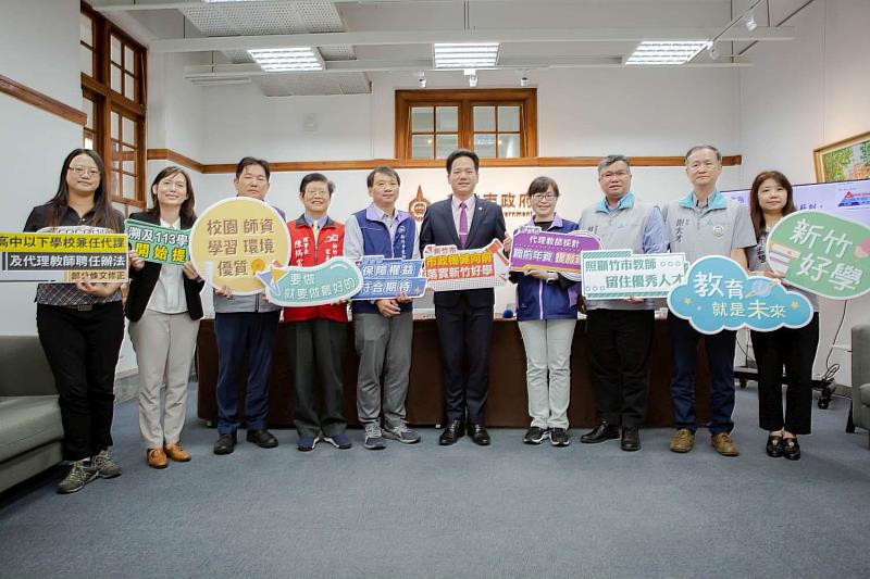 竹市代理教師年資提敘至最高薪級記者會，代理市長邱臣遠、教育處長林立生、人事處長柯孟瑩及與會貴賓共同合影。