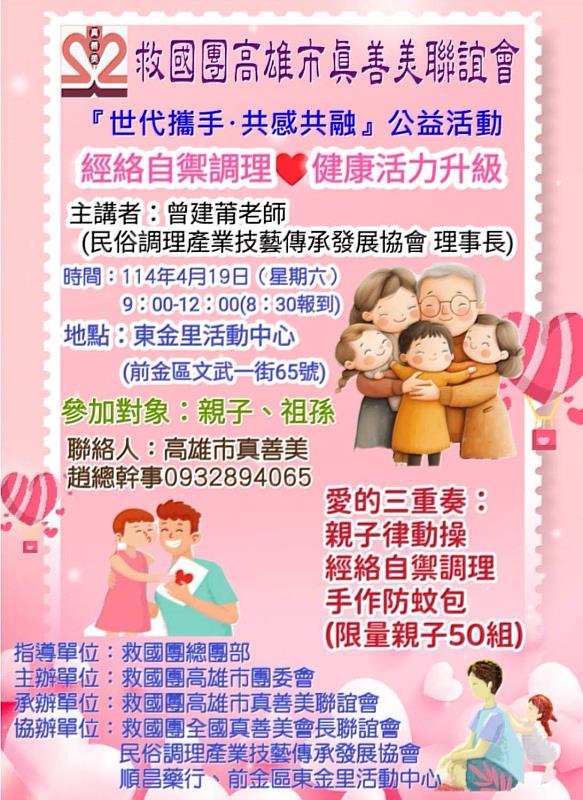 高雄市「世代攜手・共感共融」公益活動