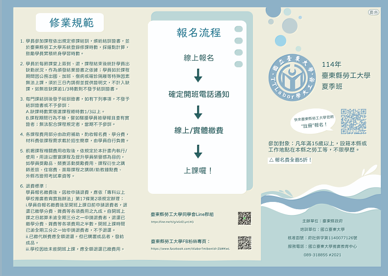 臺東勞工大學夏季班即日起開放報名！ 12門實用課程助你職能大躍進