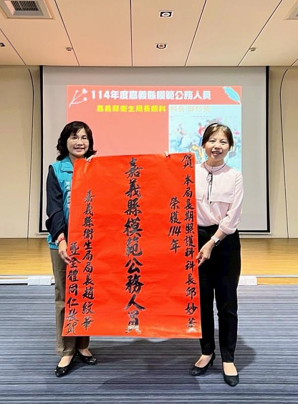 嘉縣衛生局長期照護科長邱妙薰榮獲114年度嘉義縣模範公務人員-1
